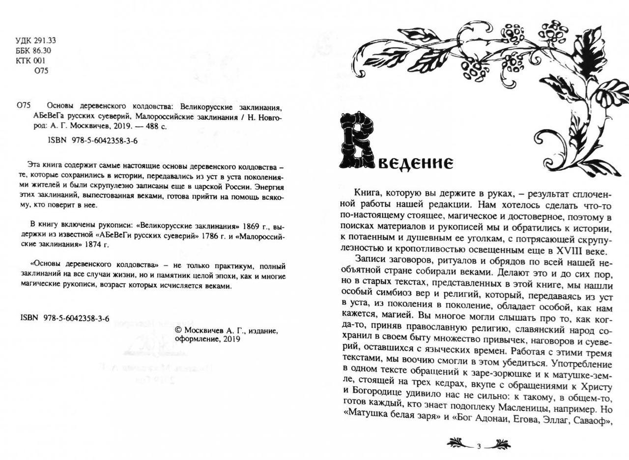 Основи сільського чаклунства. Демакова А. Магія