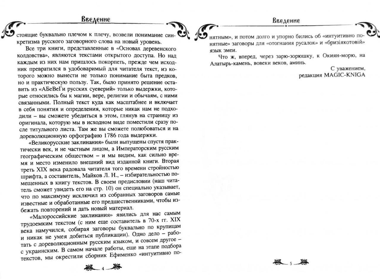 Основи сільського чаклунства. Демакова А. Магія