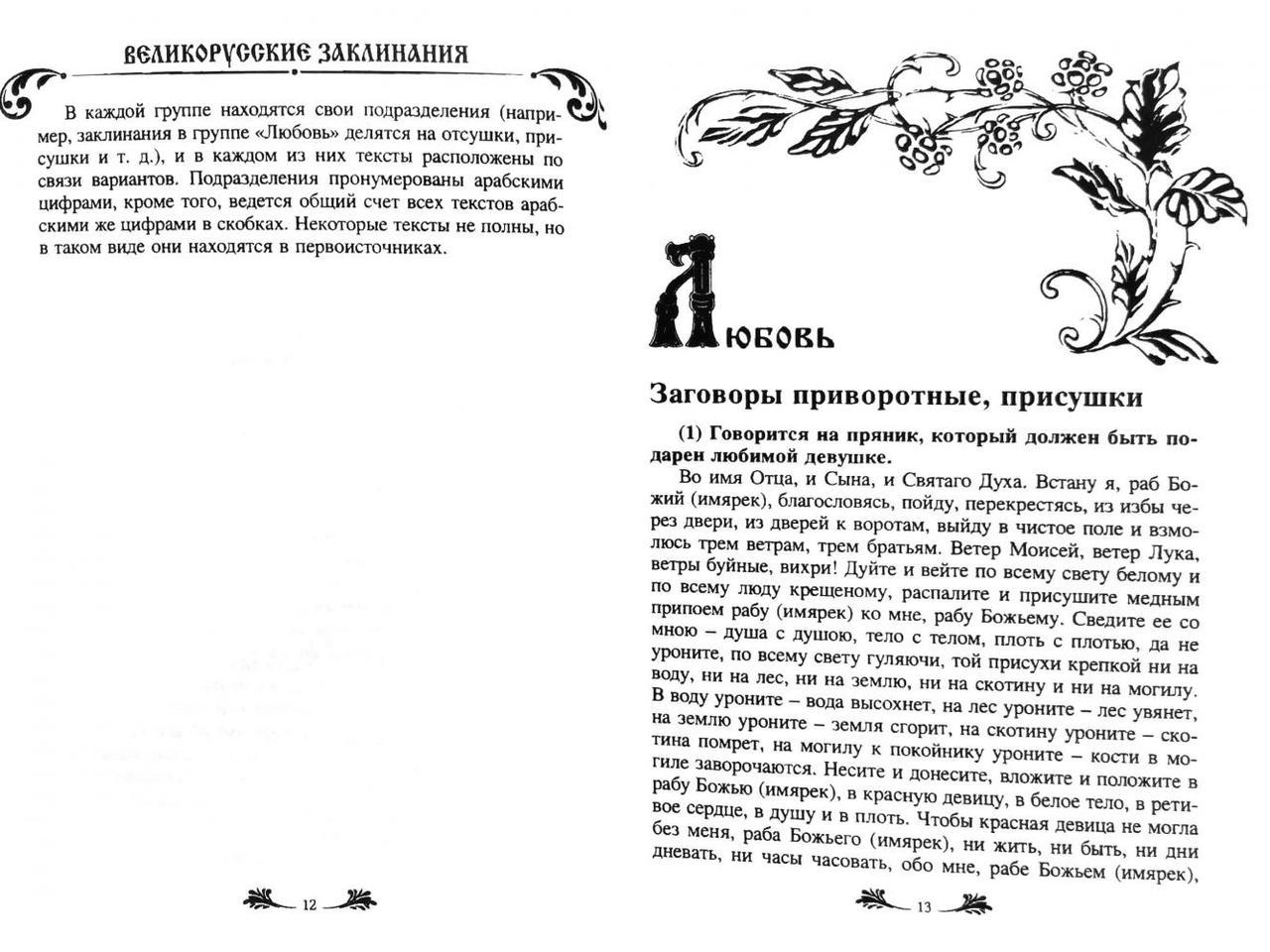 Основи сільського чаклунства. Демакова А. Магія