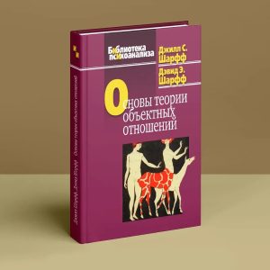 Основи теорії об'єктних відносин