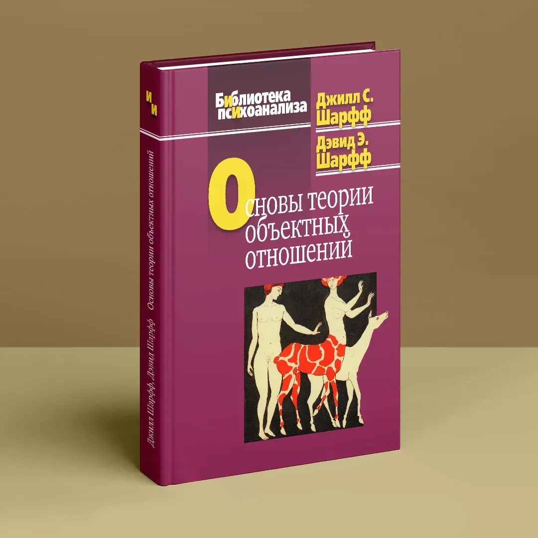Основи теорії об'єктних відносин