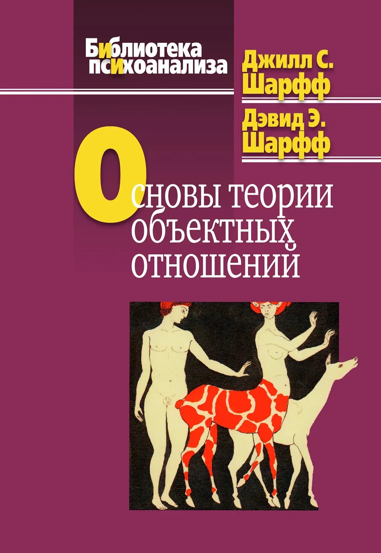 Основи теорії об'єктних відносин