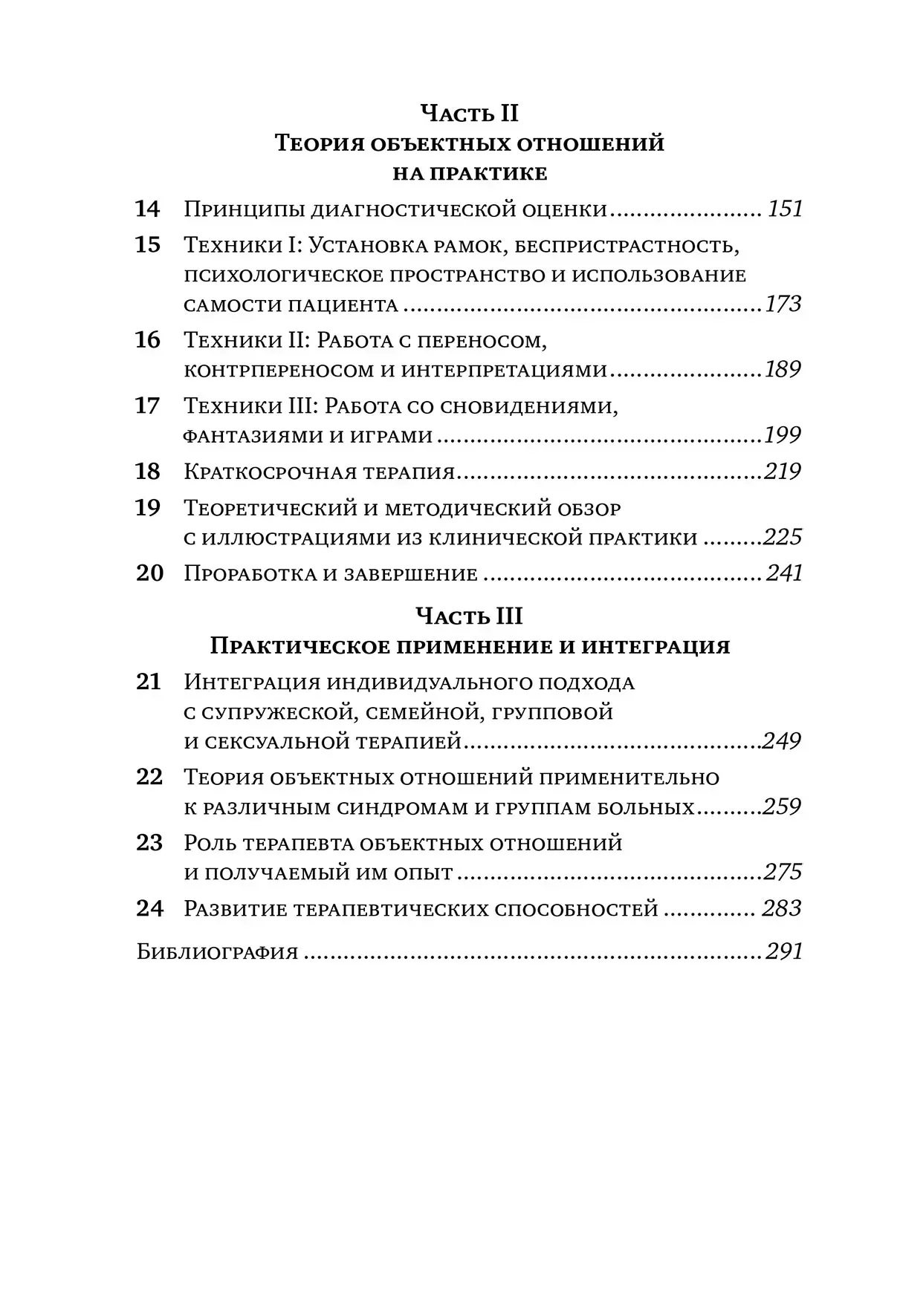 Основи теорії об'єктних відносин