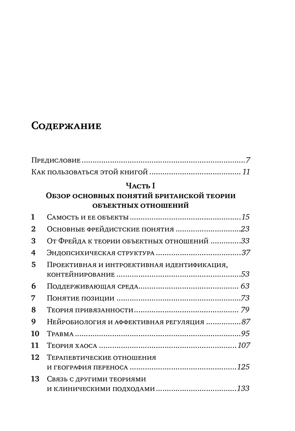 Основи теорії об'єктних відносин