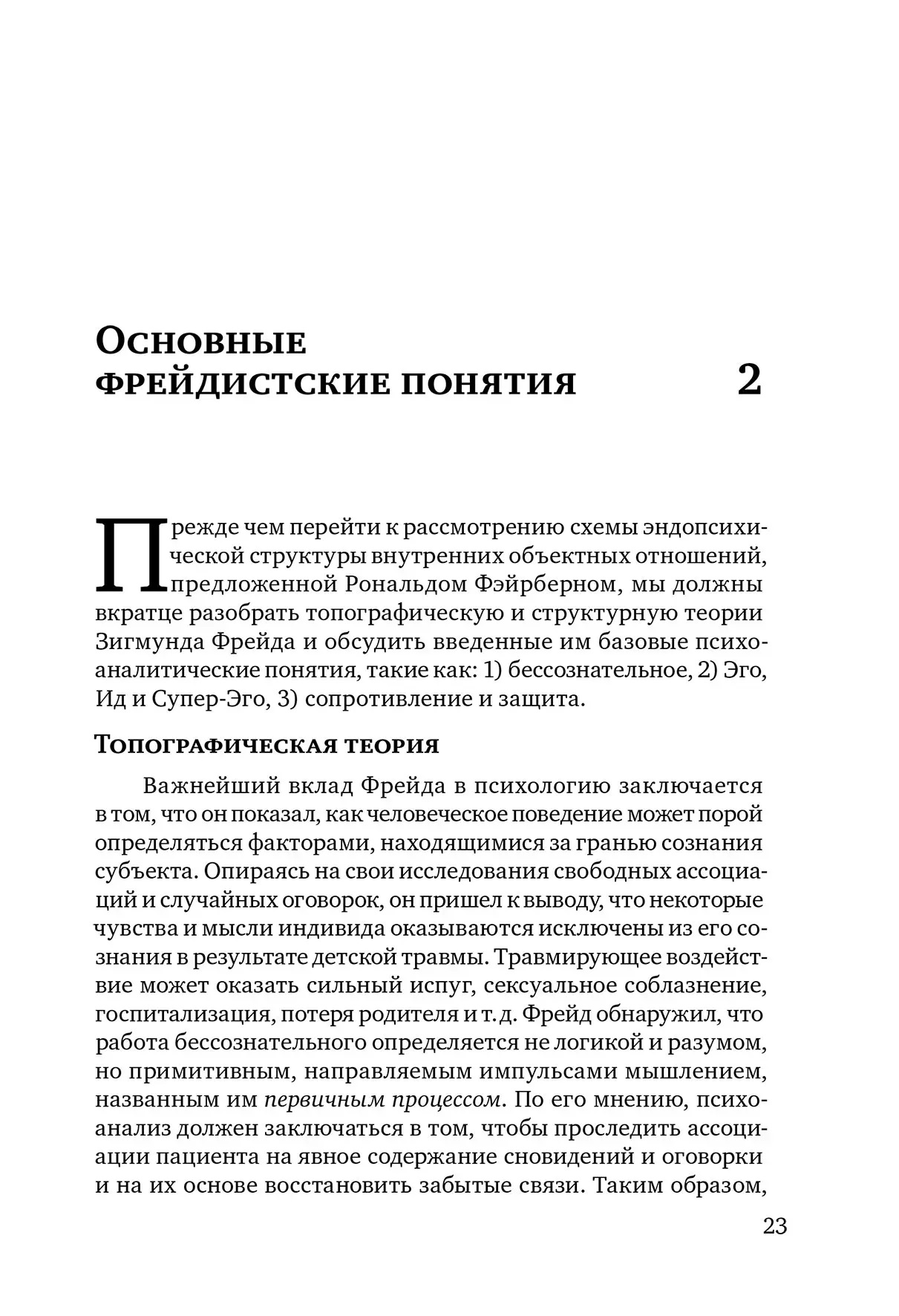 Основи теорії об'єктних відносин