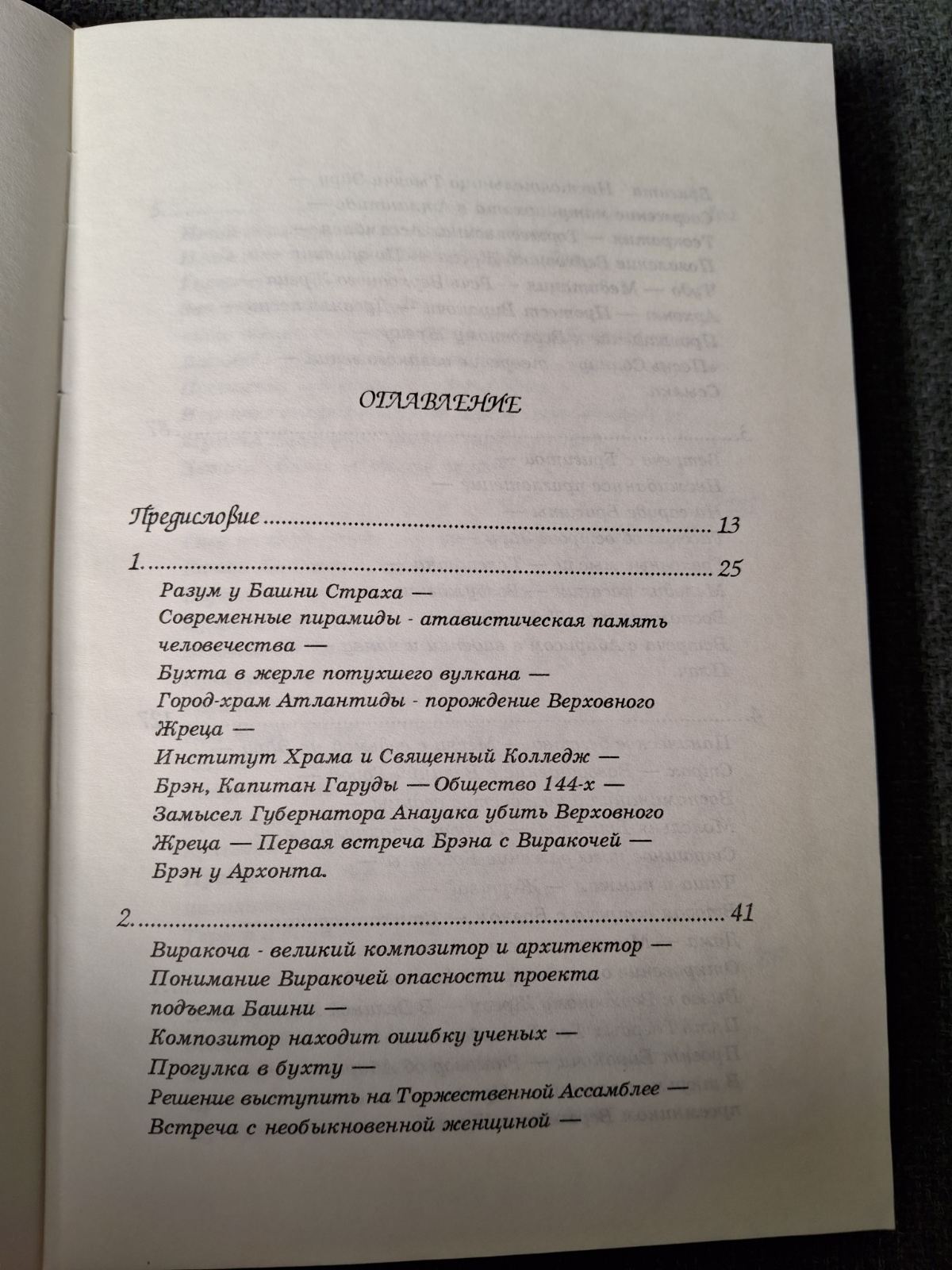 Острова вне времени. Память о последних днях Атлантиды Томпсон