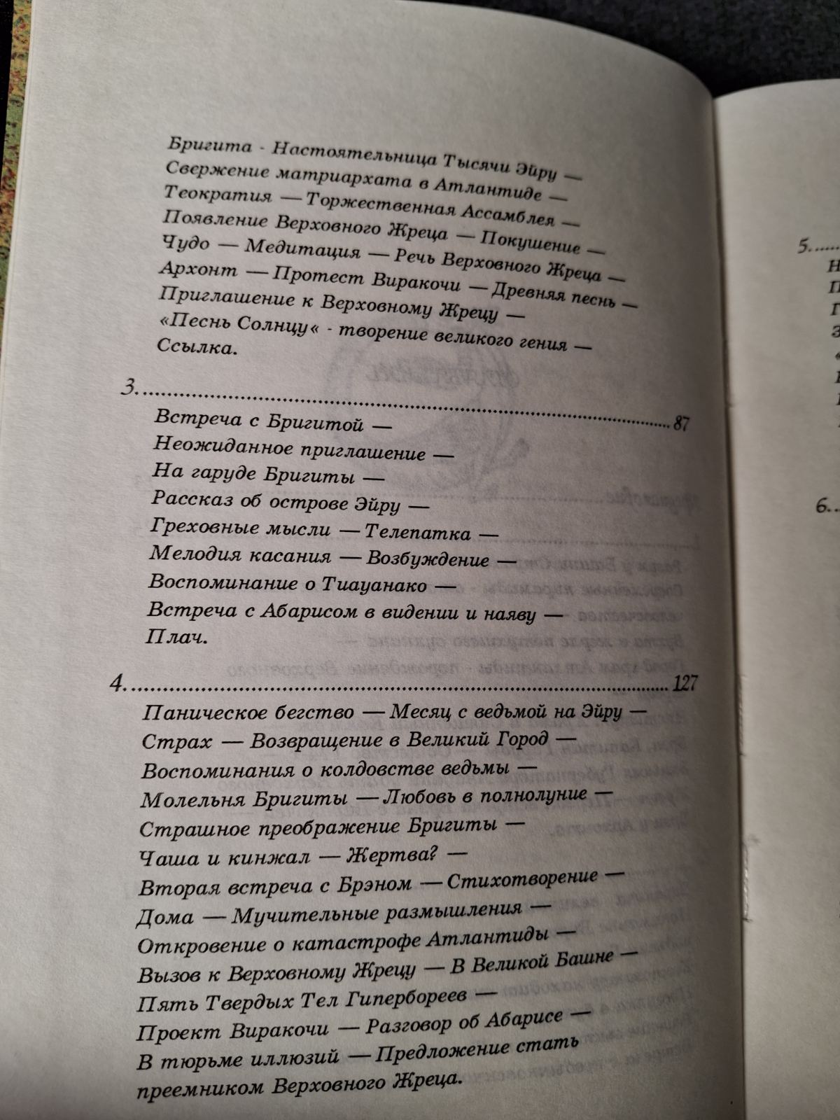Острова вне времени. Память о последних днях Атлантиды Томпсон