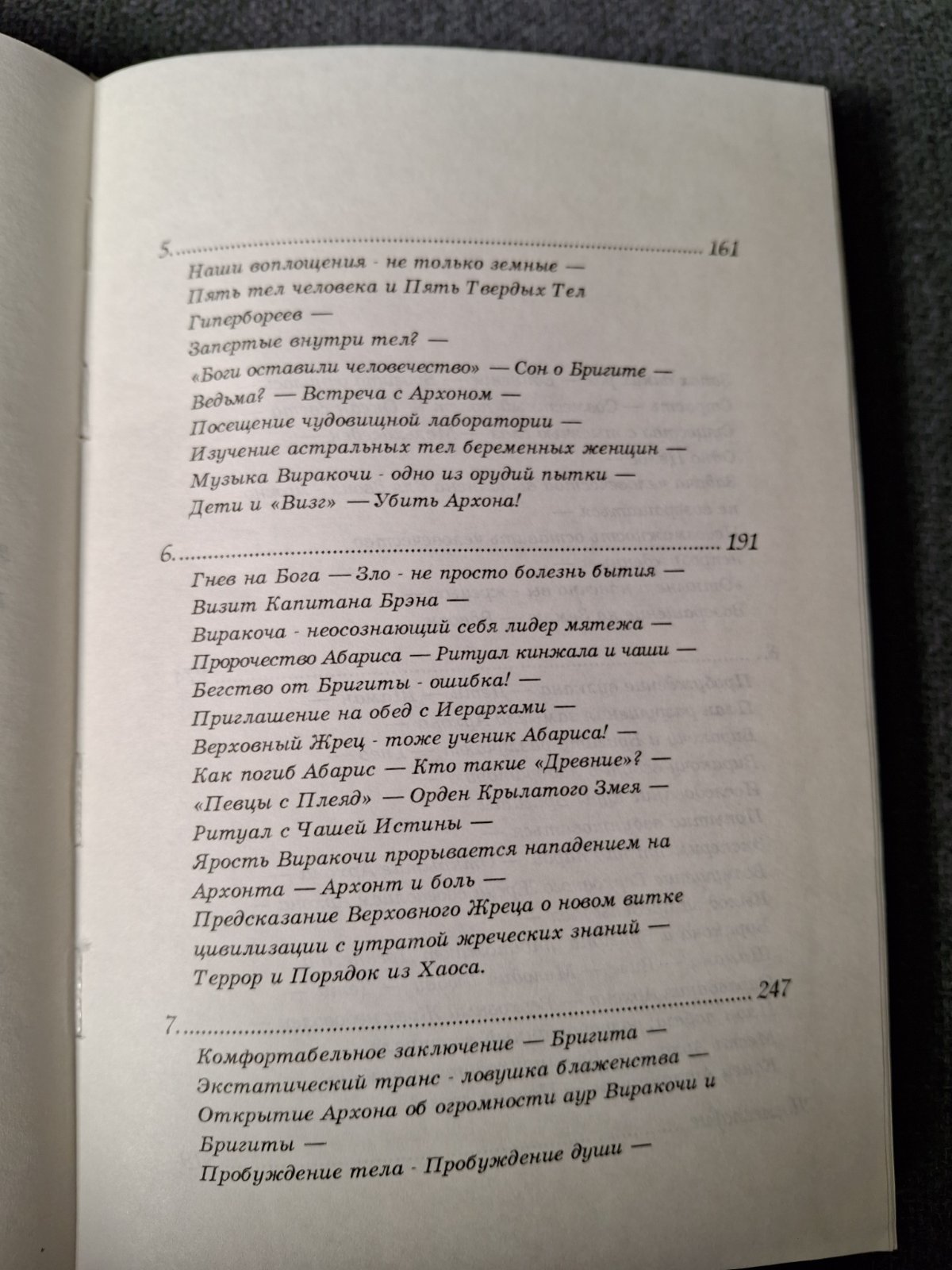 Острова вне времени. Память о последних днях Атлантиды Томпсон