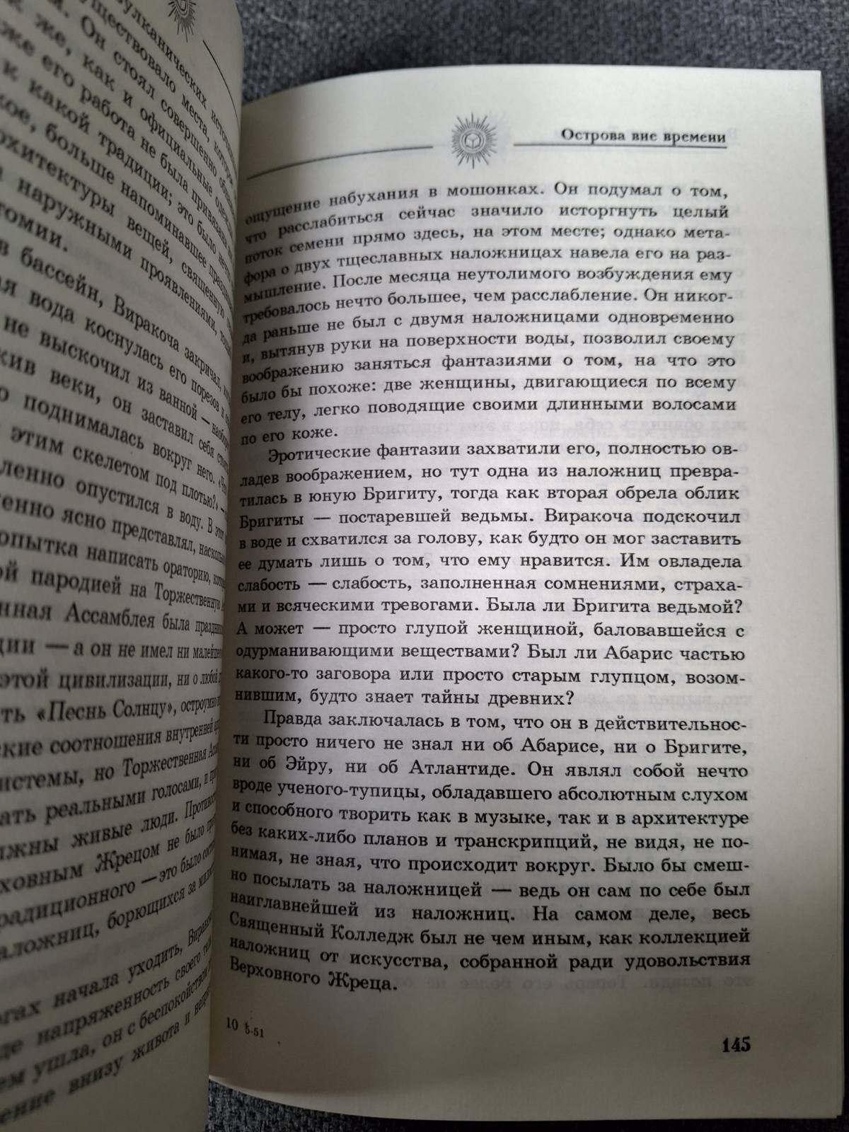 Острова вне времени. Память о последних днях Атлантиды Томпсон