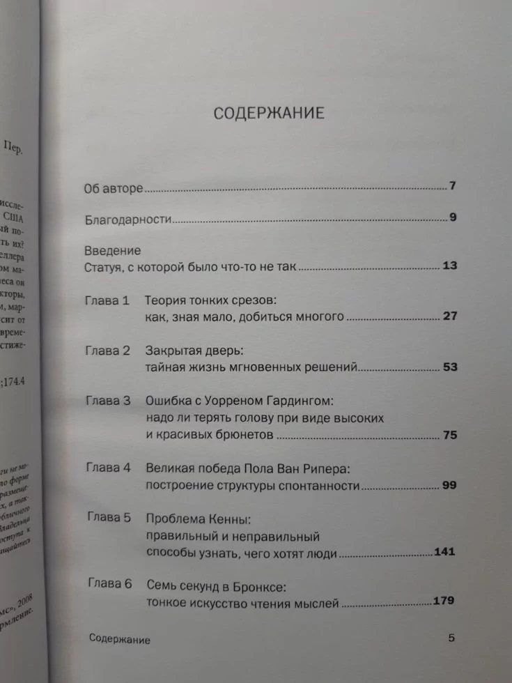 Озарение. Сила мгновенных решений Малькольм Гладуэлл