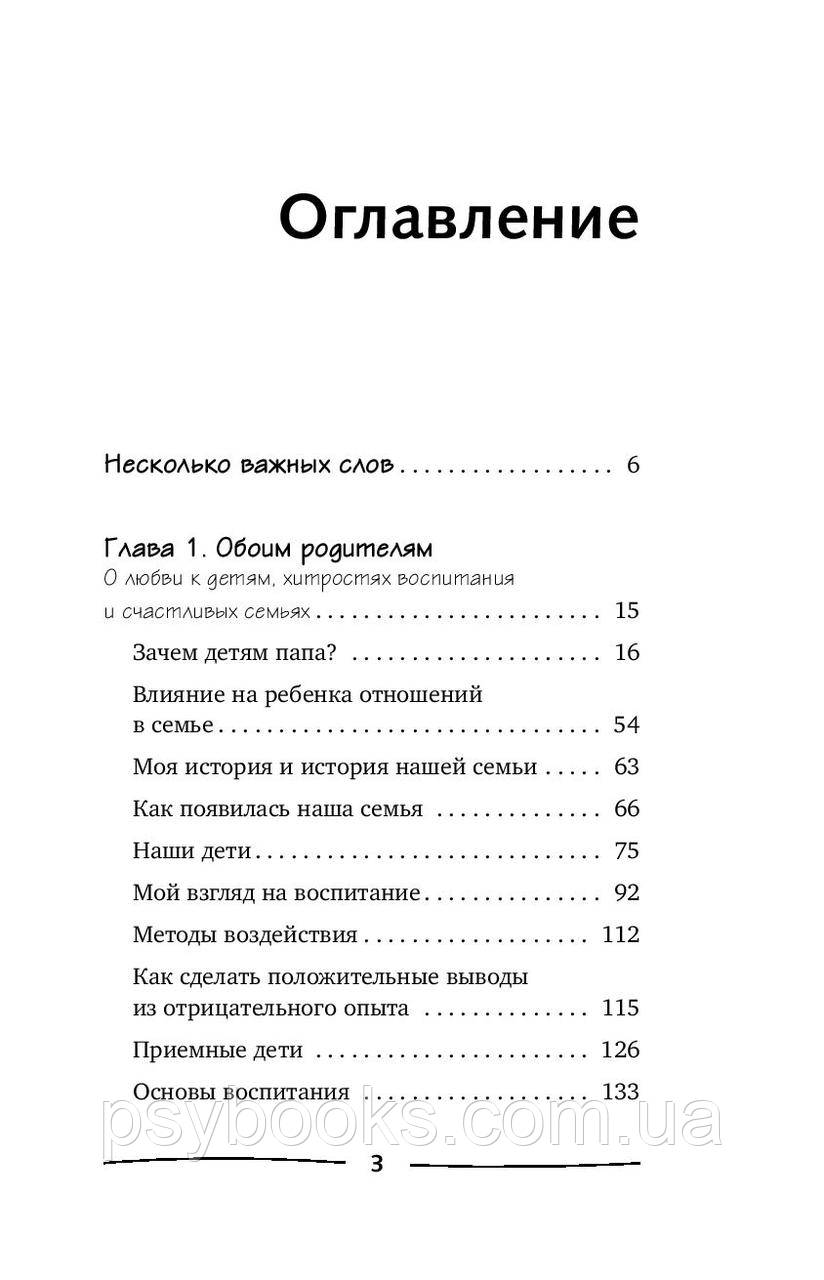 Папины детки. Книга для мам про счастливых детей, воспитание и отцовский инстинкт Мансур Шангареев