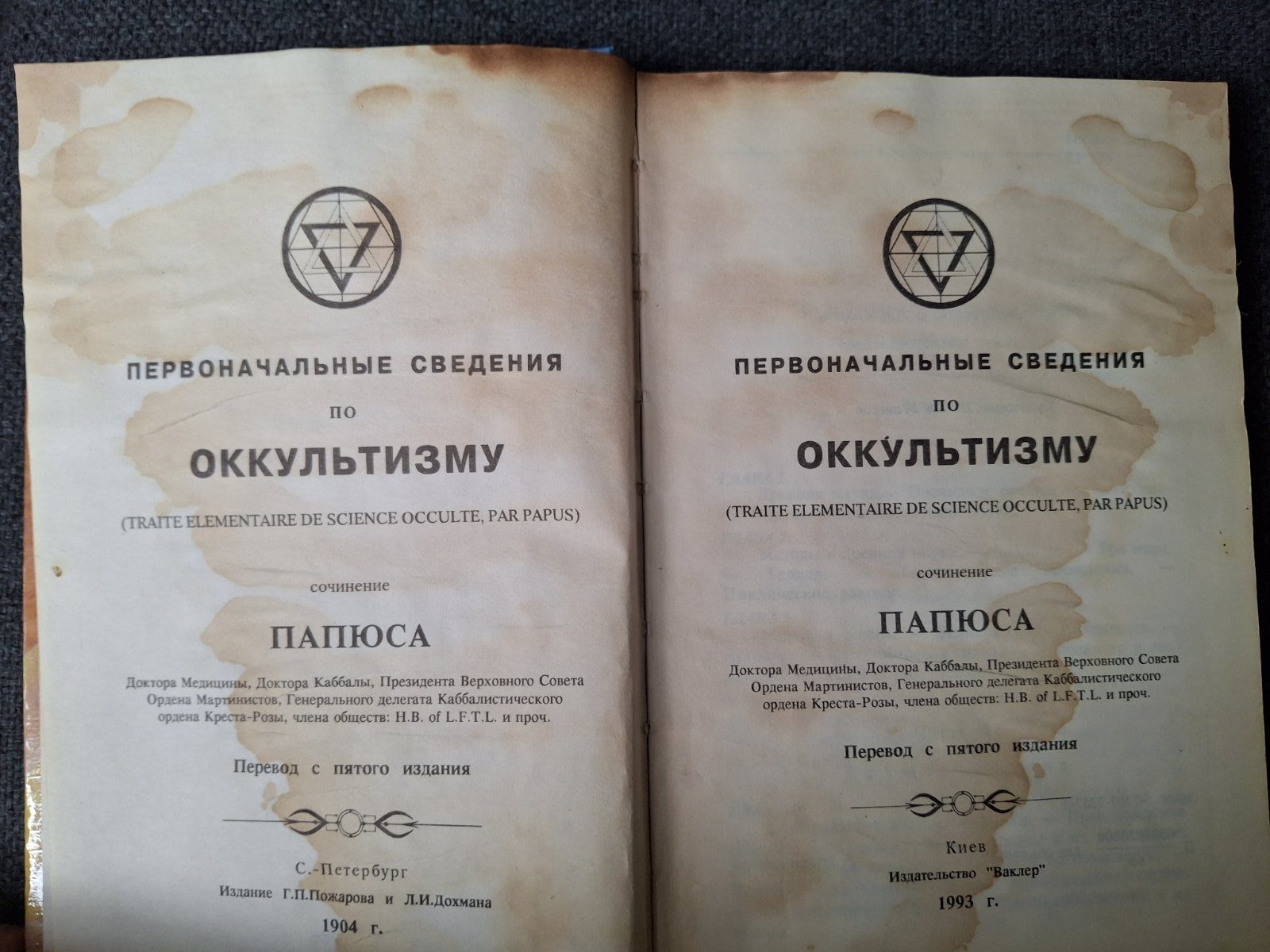 Папюс Оккультизм Букинистика