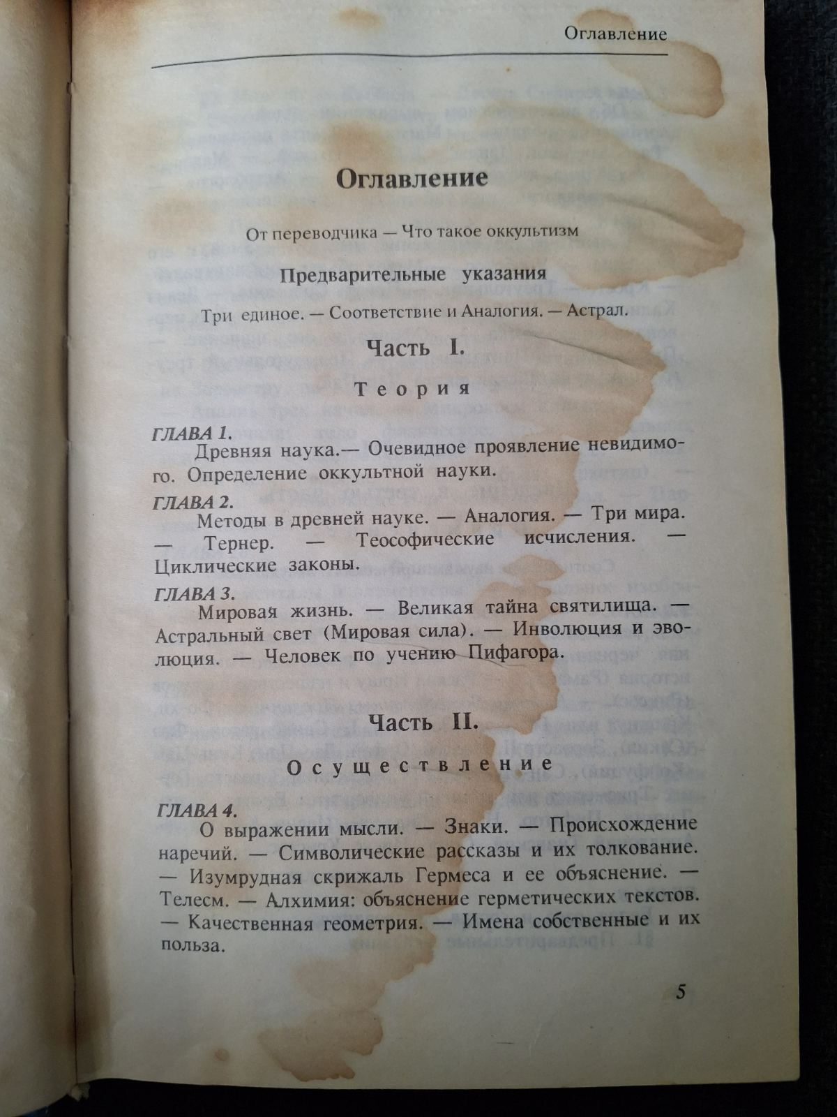 Папюс Оккультизм Букинистика
