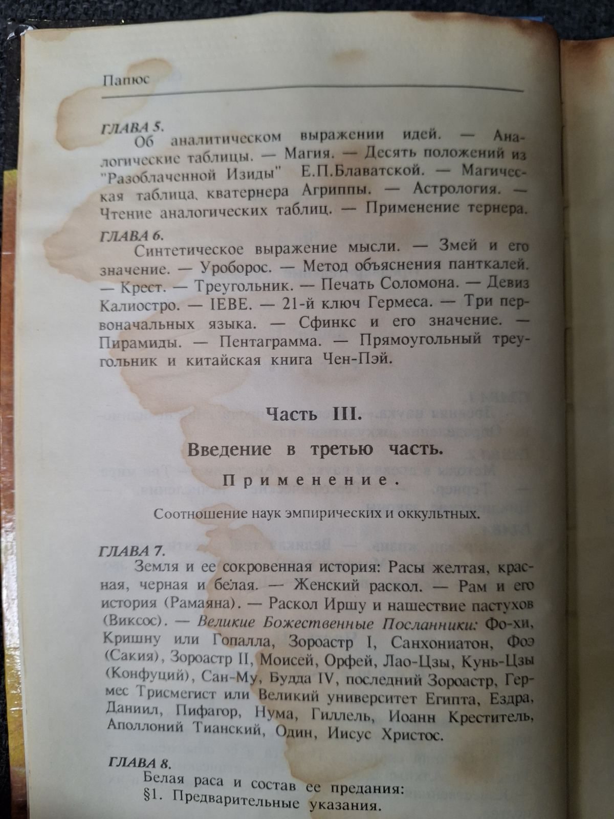 Папюс Оккультизм Букинистика