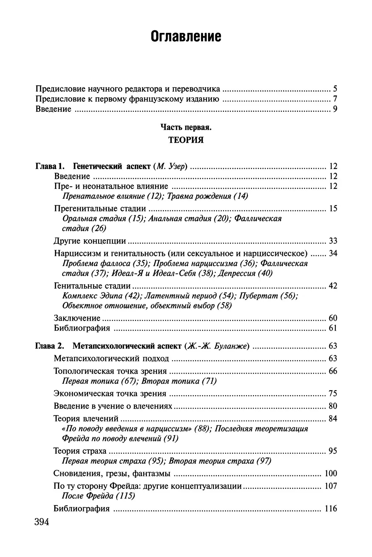 Патопсихологія. Психоаналітичний підхід Бержере теорія і клініка