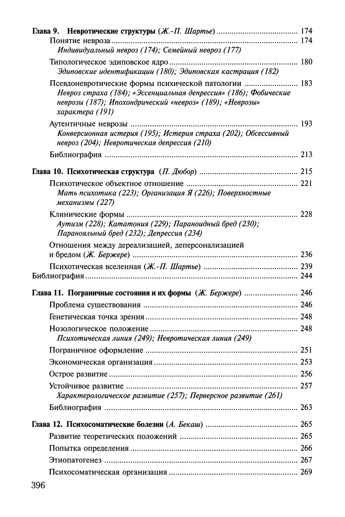 Патопсихологія. Психоаналітичний підхід Бержере теорія і клініка