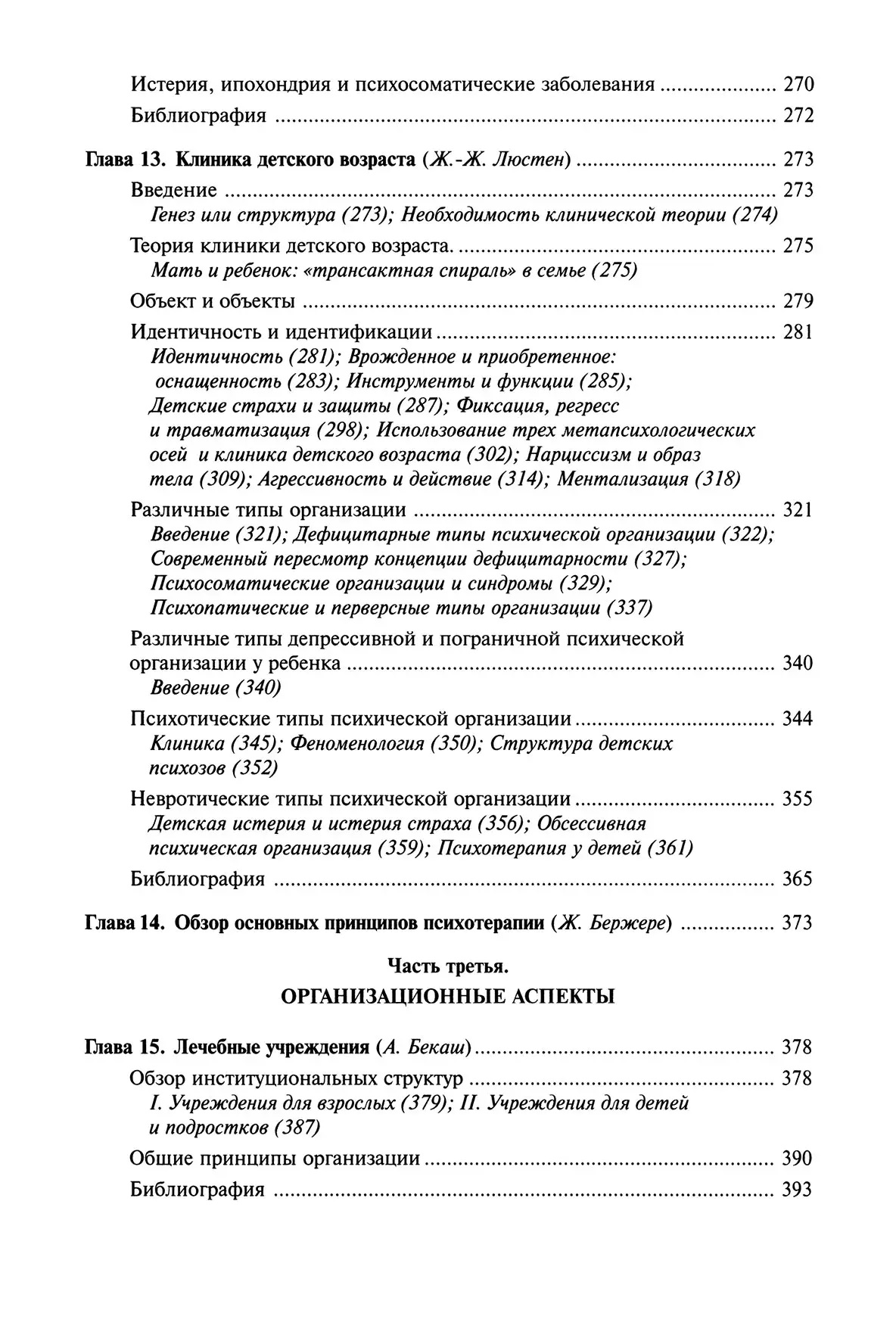 Патопсихологія. Психоаналітичний підхід Бержере теорія і клініка