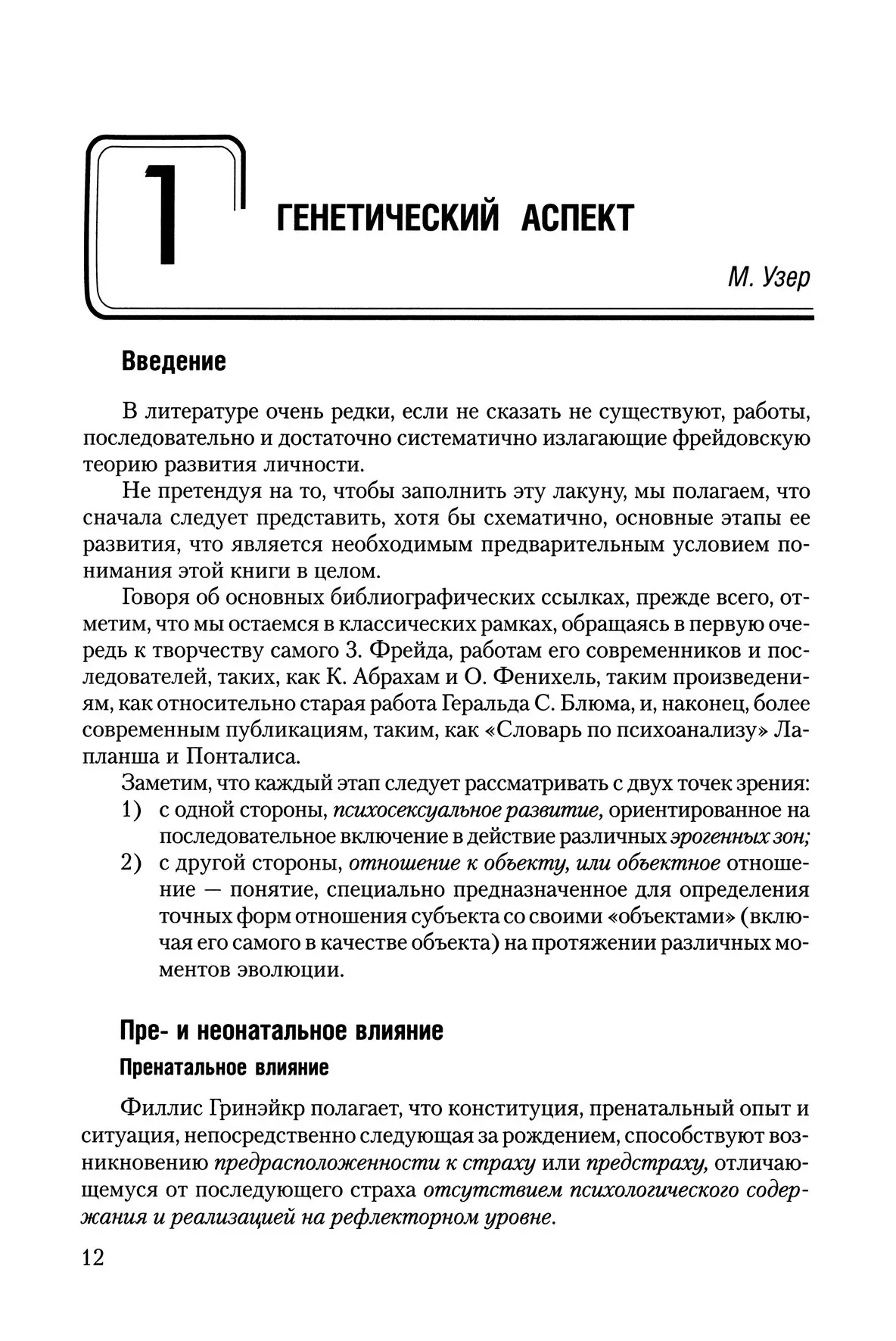 Патопсихологія. Психоаналітичний підхід Бержере теорія і клініка
