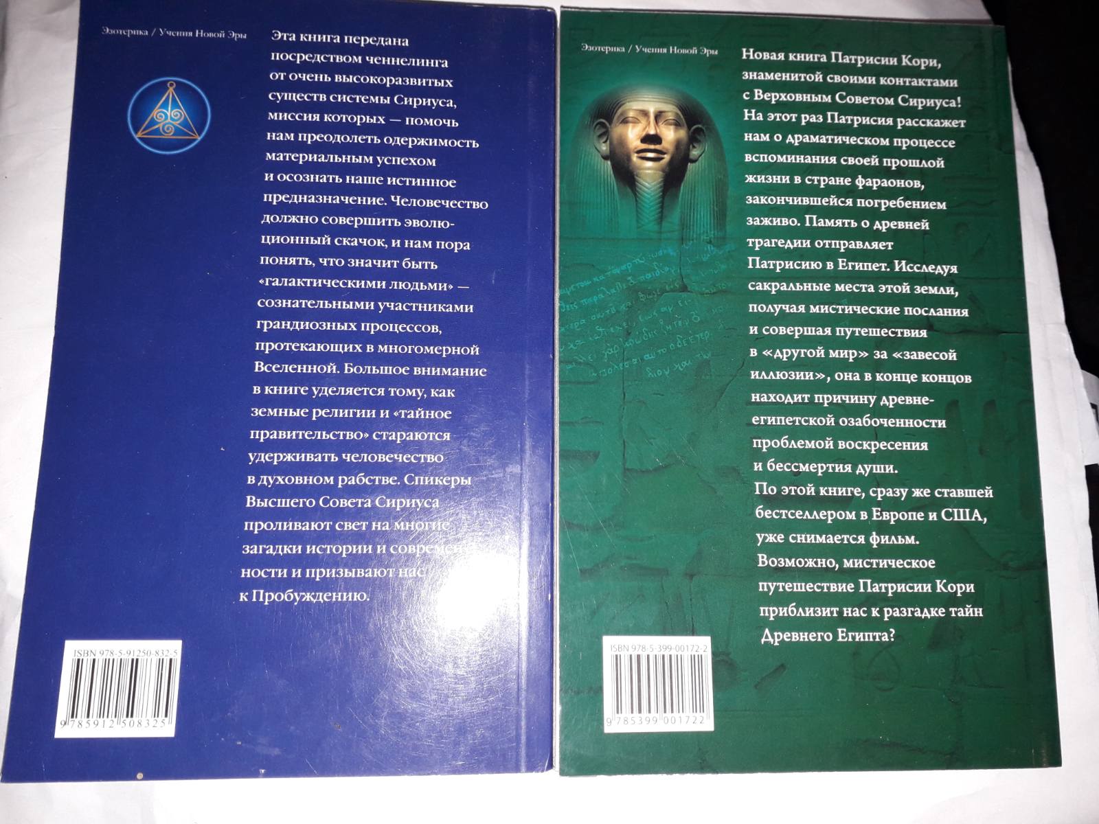Патрисия Кори Довольно Тайн,Довольно Лжи!Атландита,Космос Души,Где живут Фараоны?Комплект Букинистика