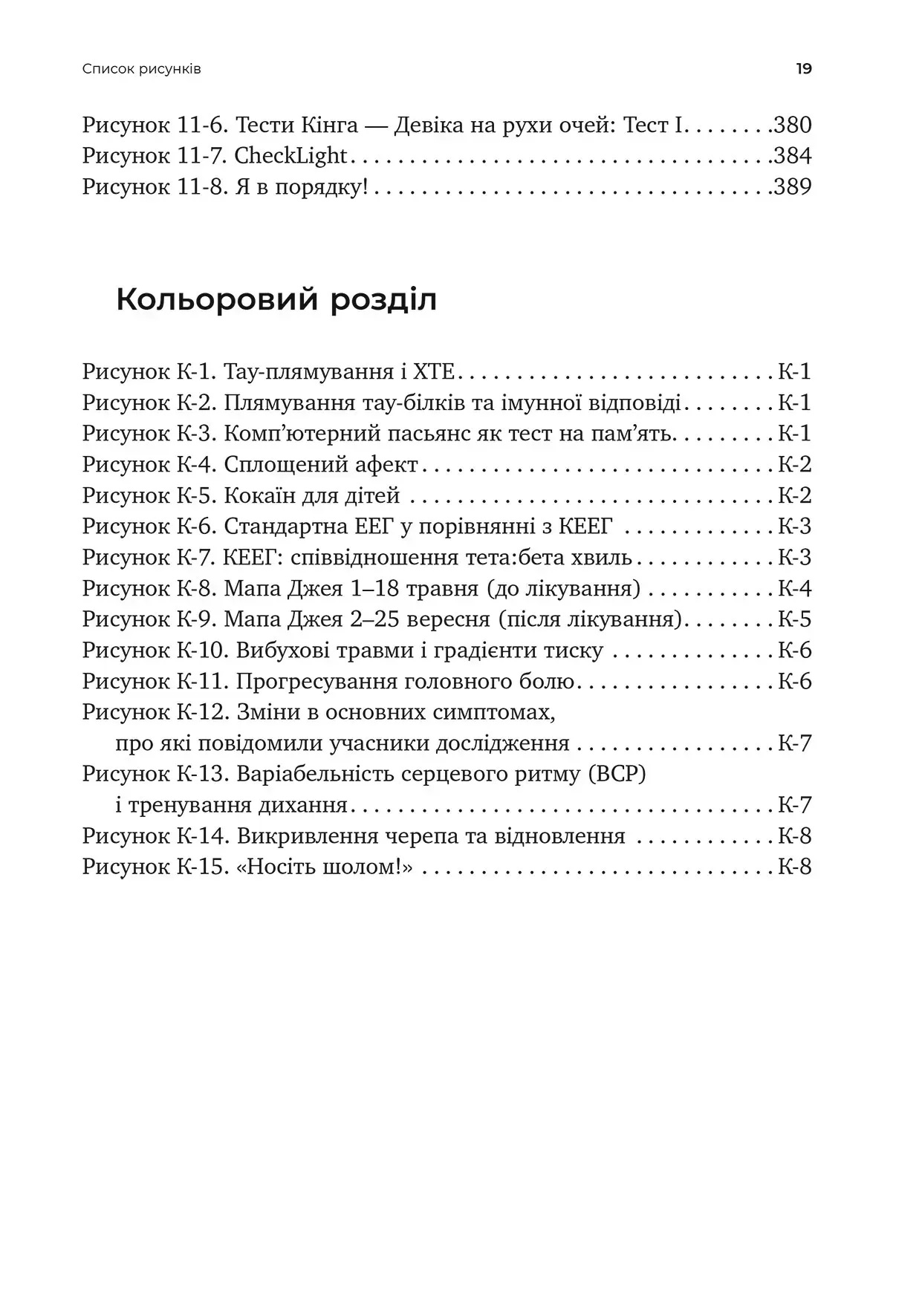 Перемогти контузію. Зцілення від симптомів ЧМТ за допомогою нейрофідбеку та без ліків. Мері Лі Есті, Керол М.