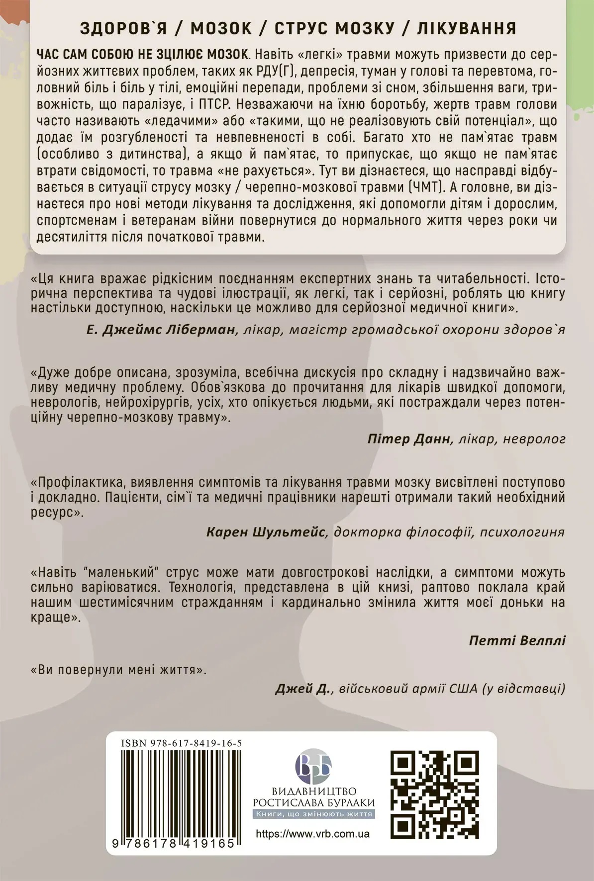 Перемогти контузію. Зцілення від симптомів ЧМТ за допомогою нейрофідбеку та без ліків. Мері Лі Есті, Керол М.