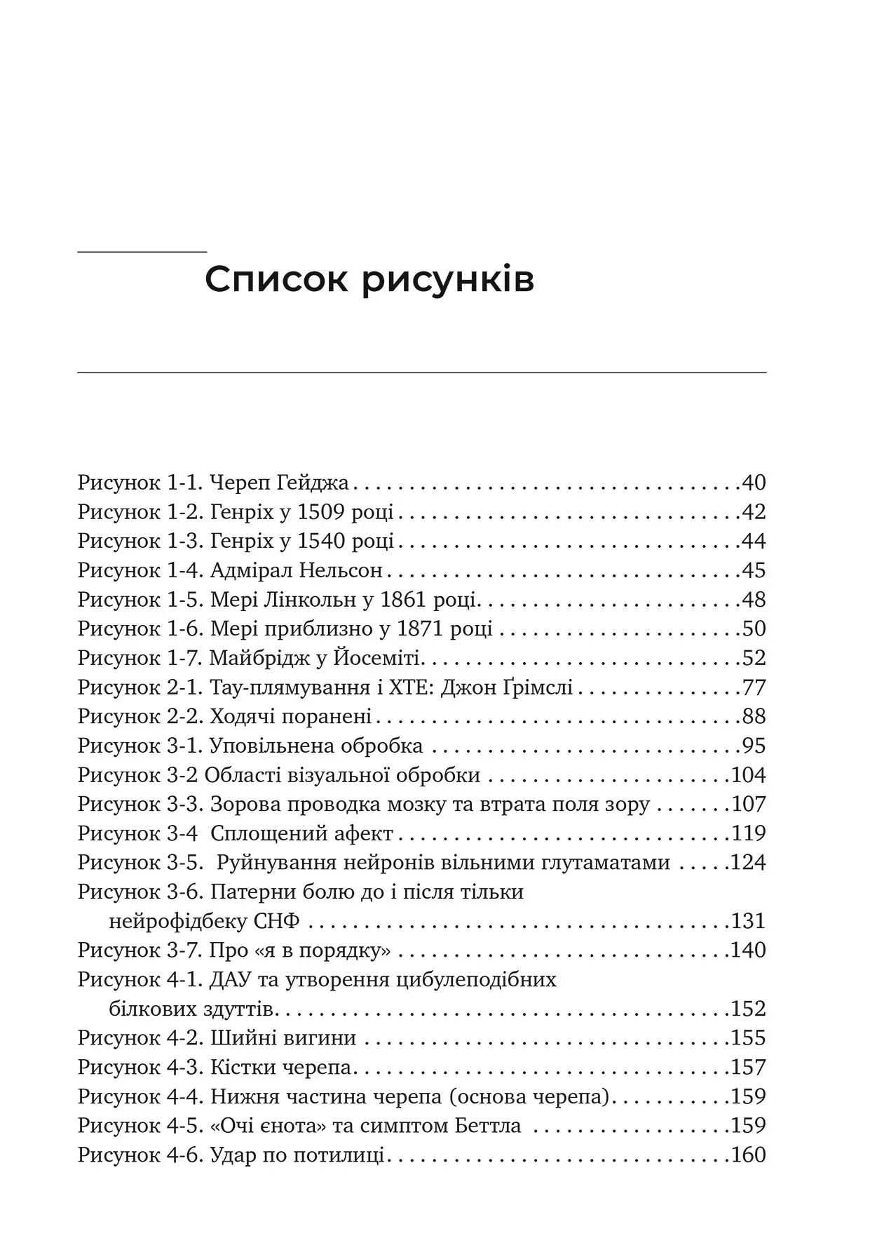 Перемогти контузію. Зцілення від симптомів ЧМТ за допомогою нейрофідбеку та без ліків. Мері Лі Есті, Керол М.