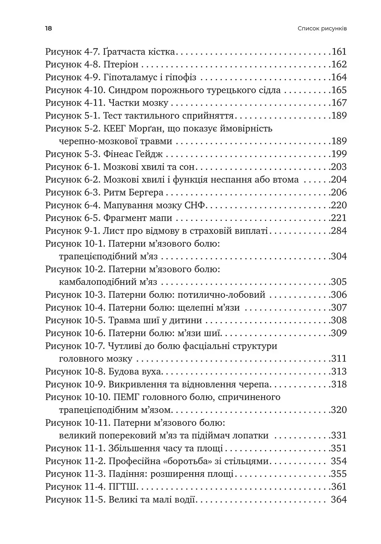 Перемогти контузію. Зцілення від симптомів ЧМТ за допомогою нейрофідбеку та без ліків. Мері Лі Есті, Керол М.