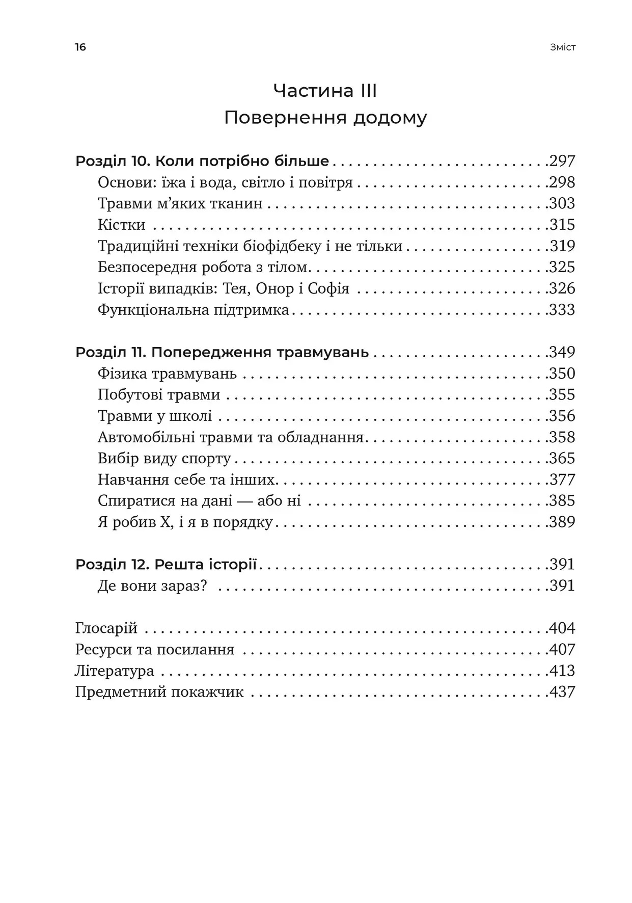 Перемогти контузію. Зцілення від симптомів ЧМТ за допомогою нейрофідбеку та без ліків. Мері Лі Есті, Керол М.