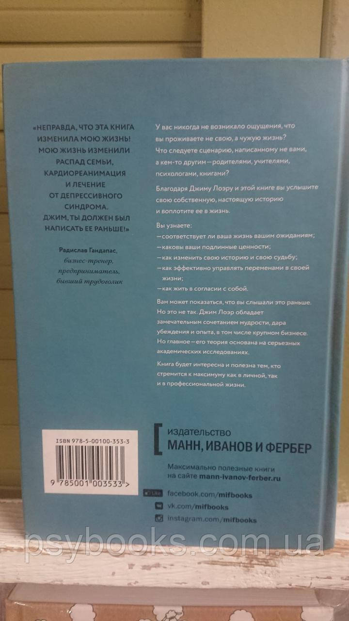 Перезагрузка. Перепиши свою историю – измени жизнь Джим Лоер