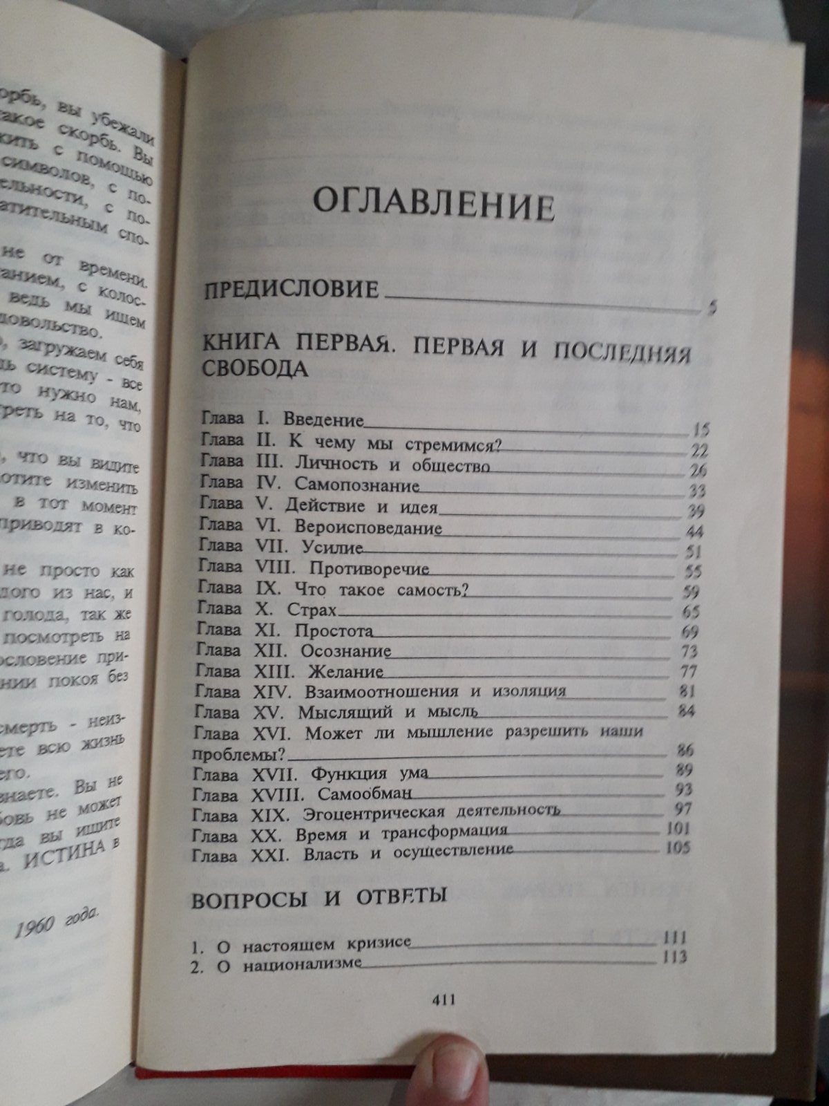 Первая и последняя Свобода.Встречая Жизнь Джидду Кришнамурти Букинистика