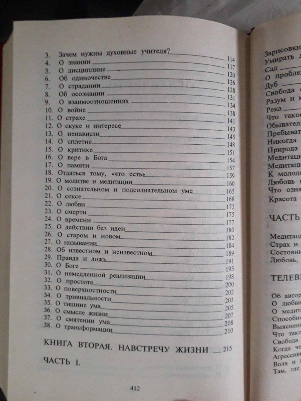 Первая и последняя Свобода.Встречая Жизнь Джидду Кришнамурти Букинистика