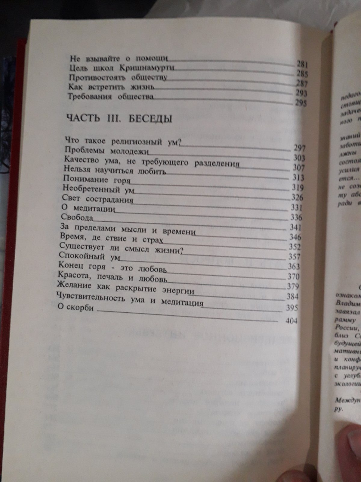 Первая и последняя Свобода.Встречая Жизнь Джидду Кришнамурти Букинистика