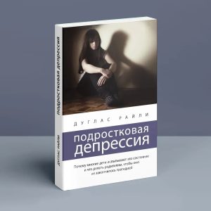 Підліткова депресія Райлі