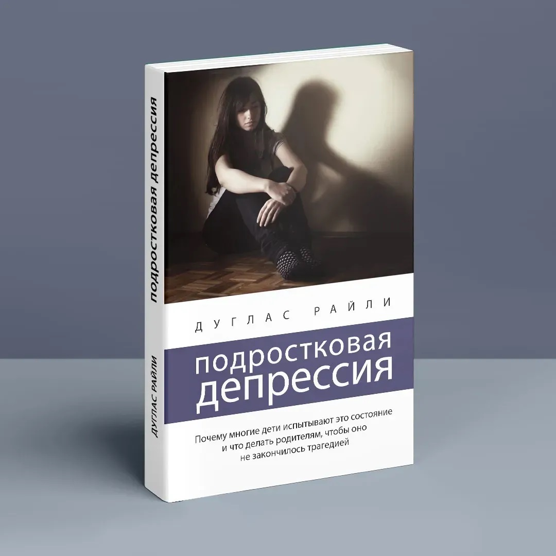 Підліткова депресія Райлі
