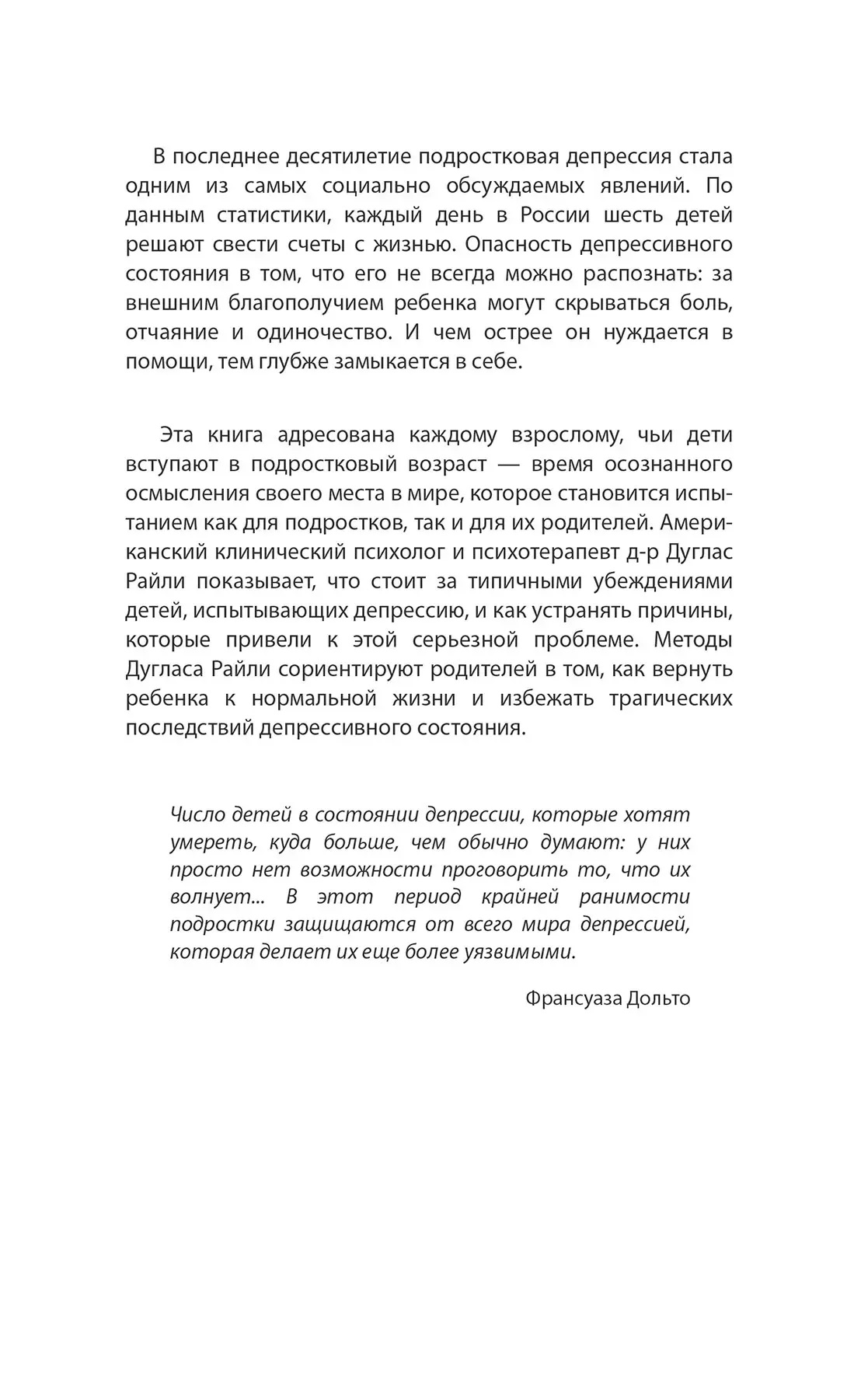 Підліткова депресія Райлі