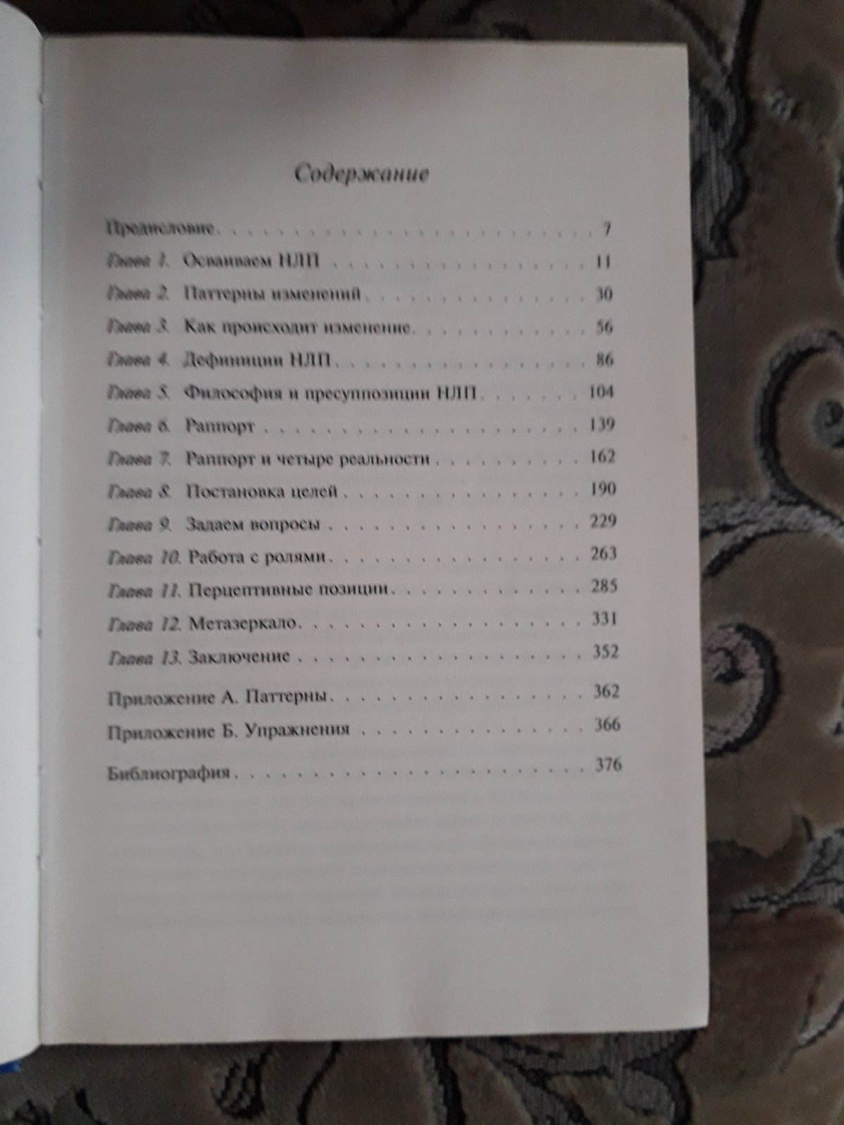 Пітер Янг. НЛП. Ефективні методики впливу. Букіністика