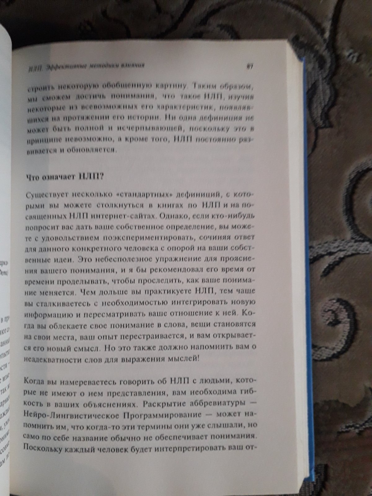 Пітер Янг. НЛП. Ефективні методики впливу. Букіністика