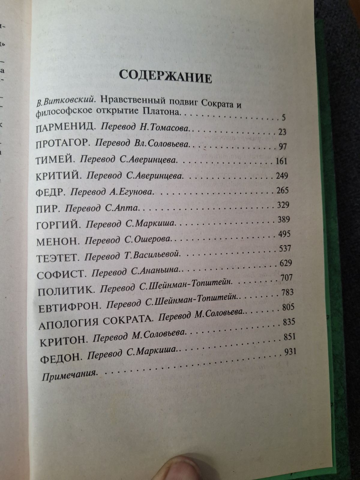 Платон Вибрані діалоги