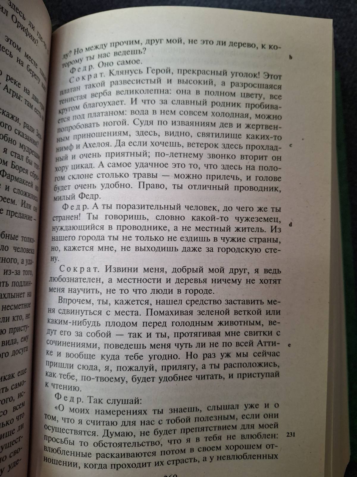 Платон Вибрані діалоги