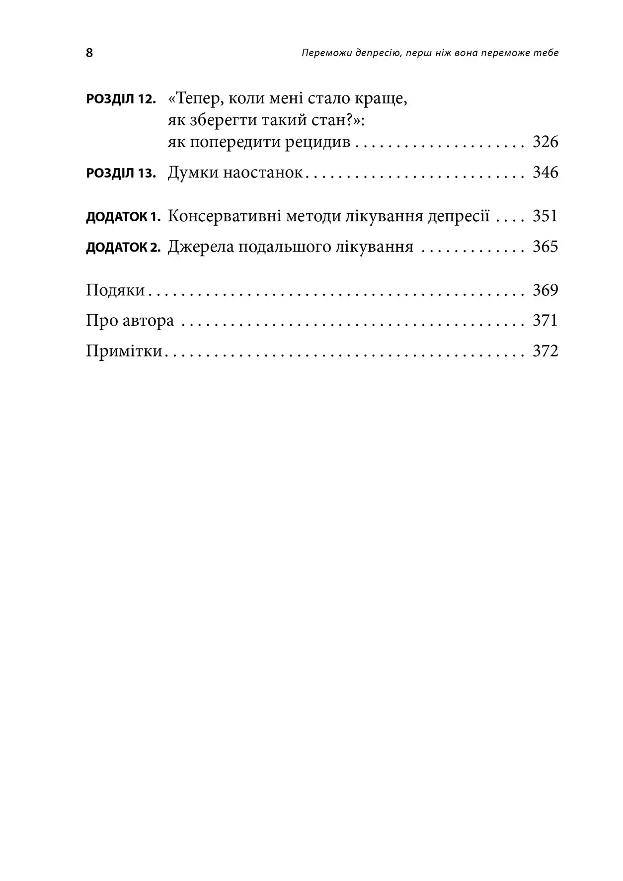 Победи депрессию, прежде чем она победит тебя. Роберт Лихи