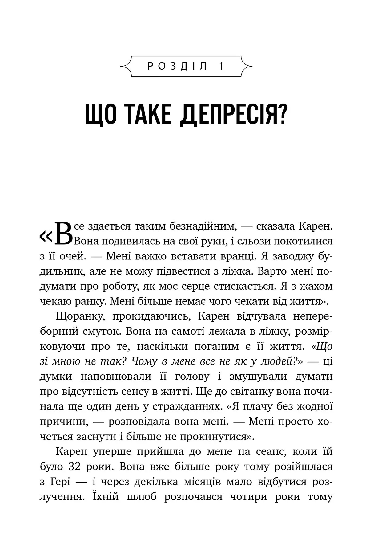 Победи депрессию, прежде чем она победит тебя. Роберт Лихи