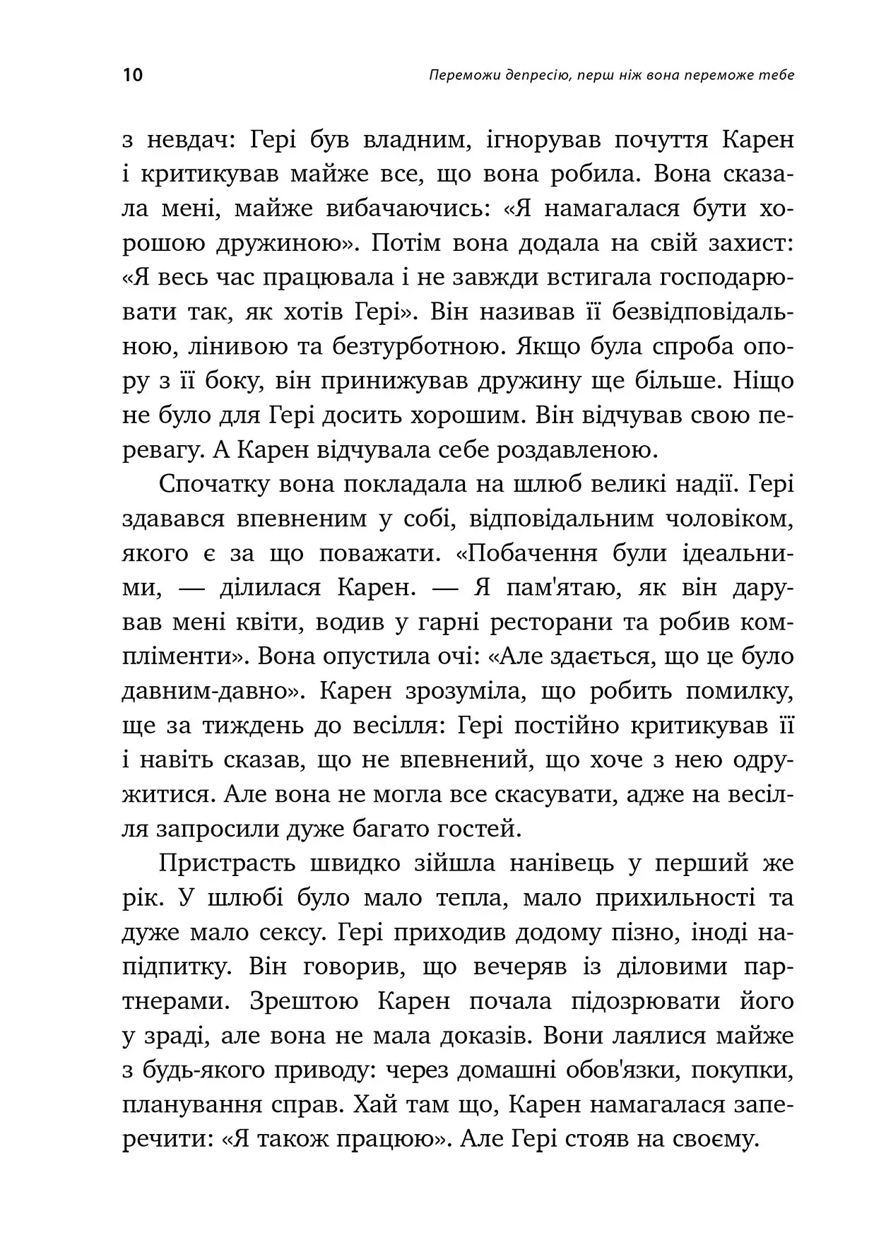 Победи депрессию, прежде чем она победит тебя. Роберт Лихи