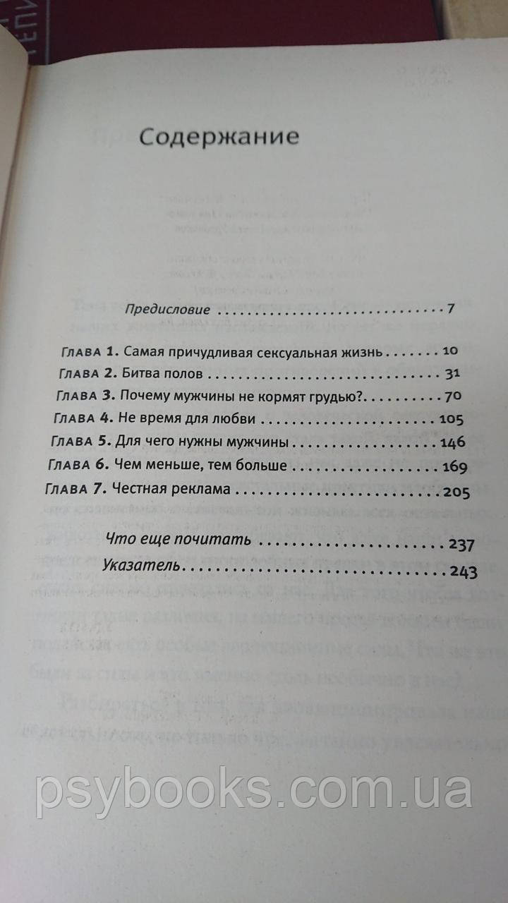 Почему нам так нравится секс?Джаред Даймонд Хорошее состояние Букинистика