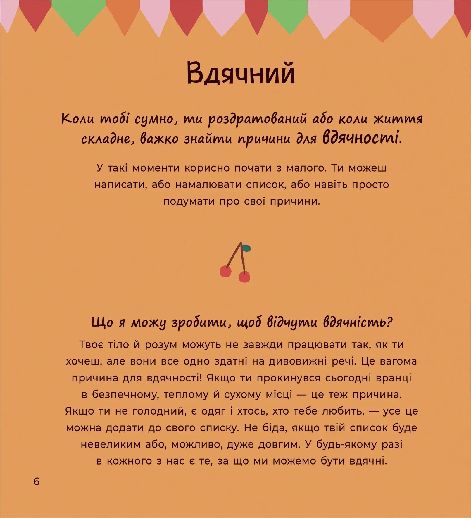 Почуттєві слова для пояснення моїх емоцій. Емілі Шарратт, Моніка Форсберґ