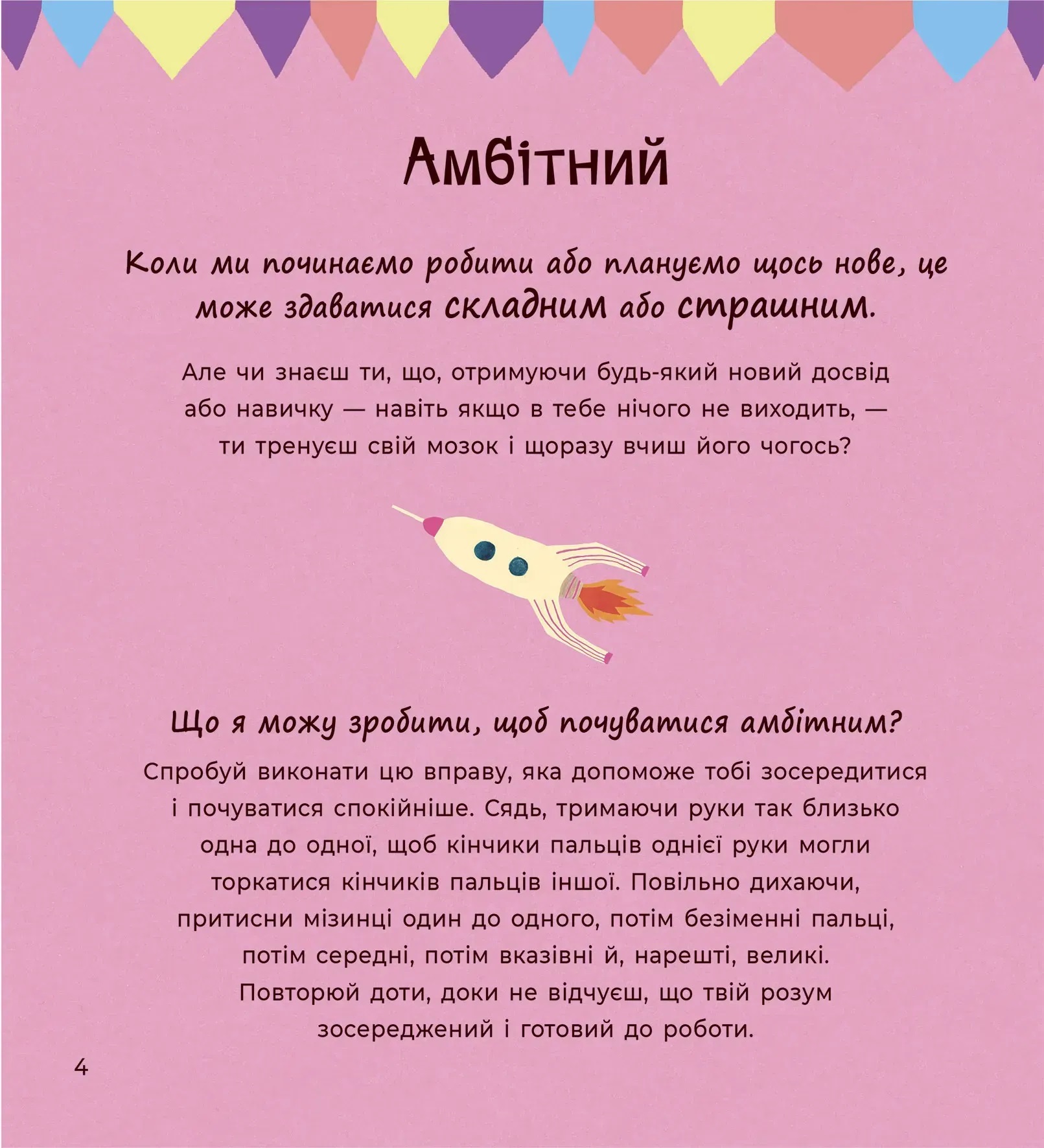 Почуттєві слова для пояснення моїх емоцій. Емілі Шарратт, Моніка Форсберґ