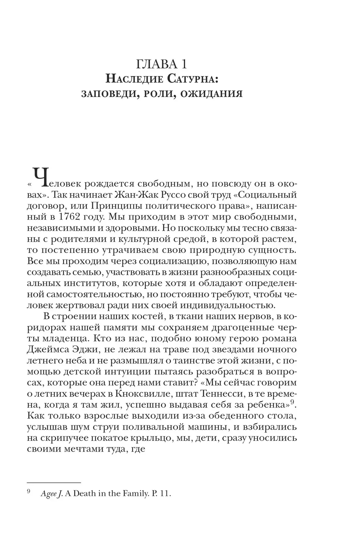 Под тенью Сатурна Джеймс Холлис