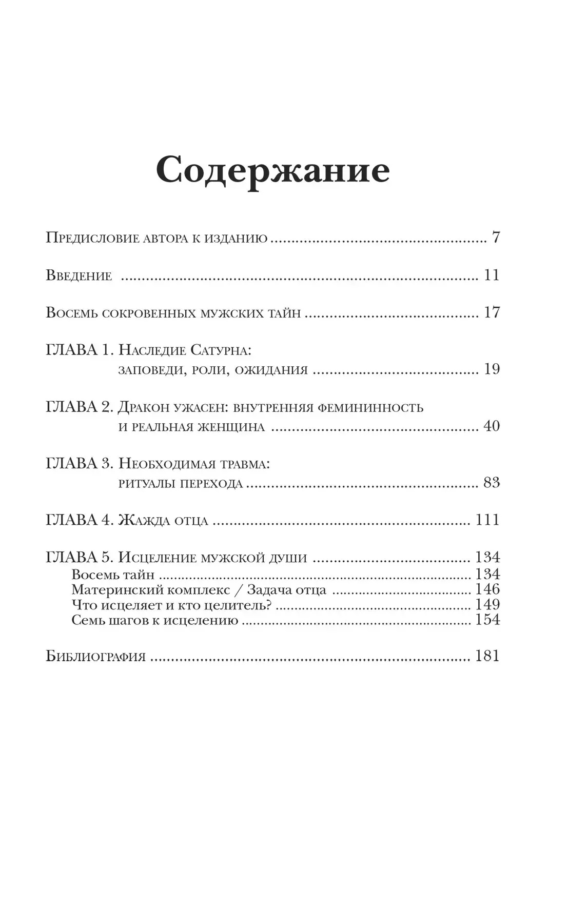 Под тенью Сатурна Джеймс Холлис