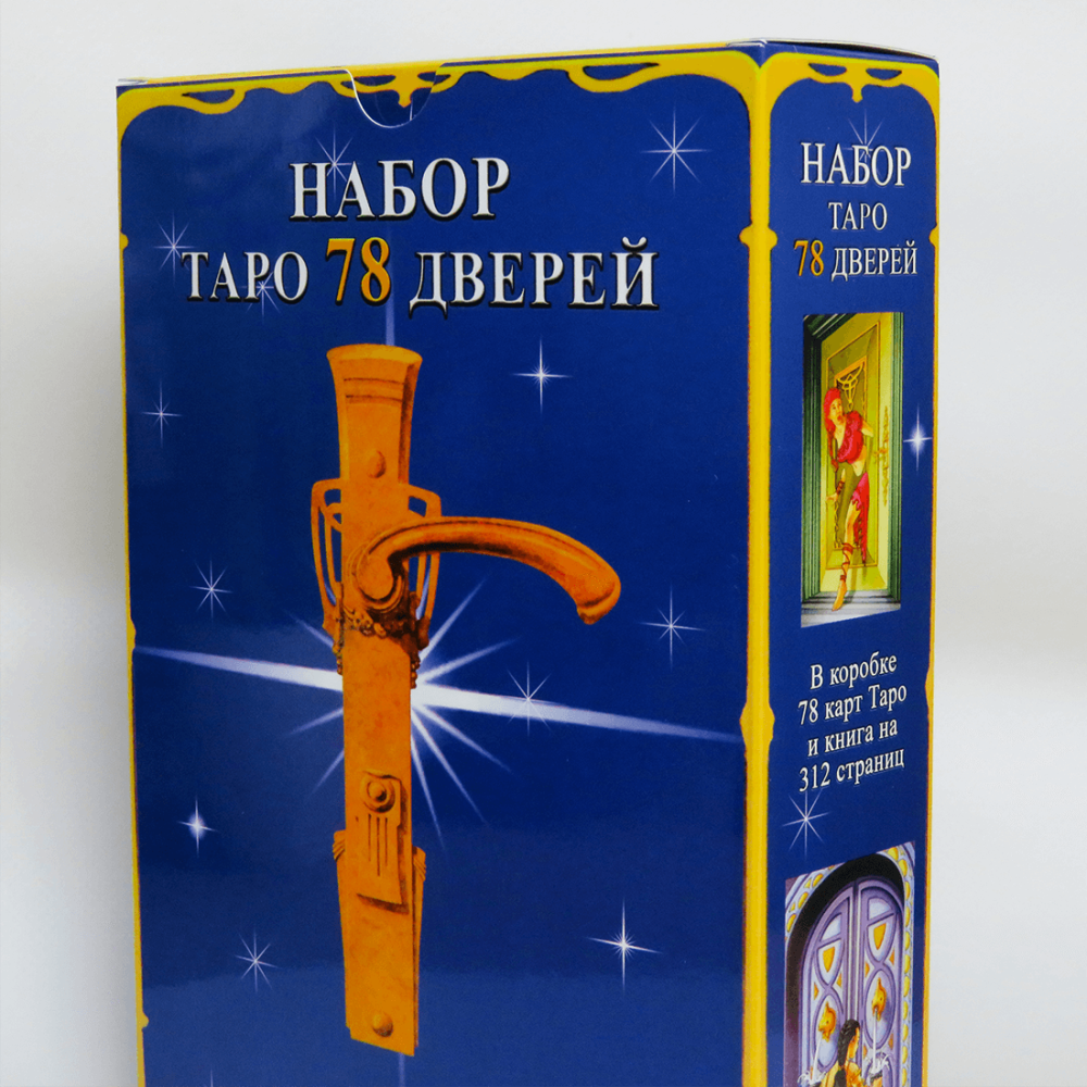 Подарочный набор Таро 78 дверей (Карты + книга)