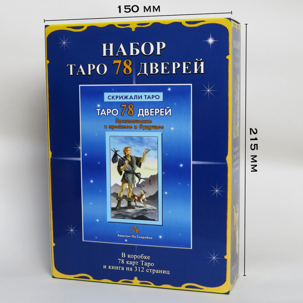 Подарочный набор Таро 78 дверей (Карты + книга)