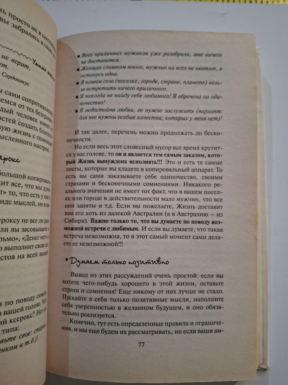 Поради подружнім, забракованим і пристрасно бажаючим забракуватися - Олександр та Юлія Свіяш 340 сторінок